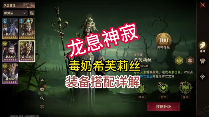 龙息神寂毒奶希芙莉丝装备搭配详解截图