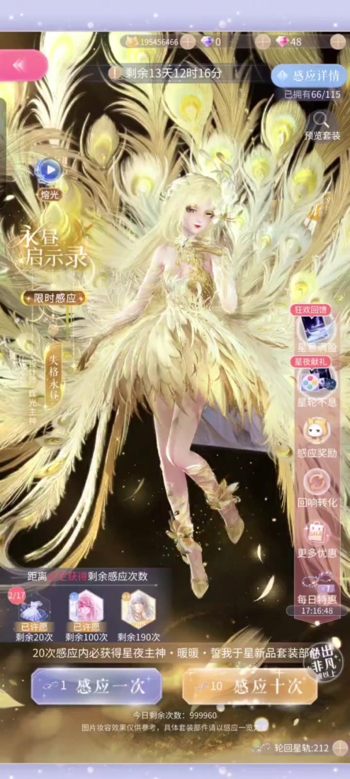 闪耀暖暖六周年抽卡实录〈欧皇版〉截图