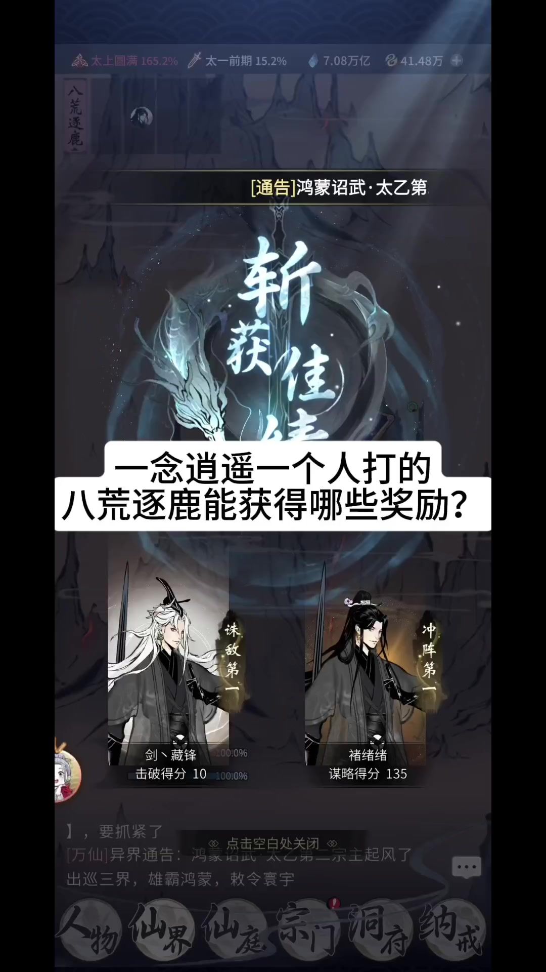 一念逍遥一个人打的八荒逐鹿能获得哪些奖励？截图