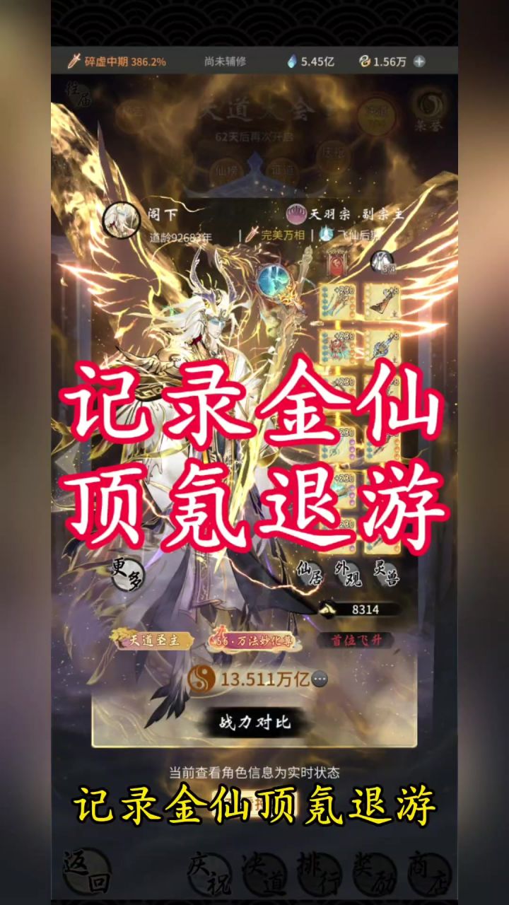 记录金仙顶氪退游截图