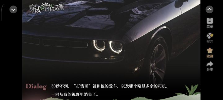 穿成绿茶反派截图