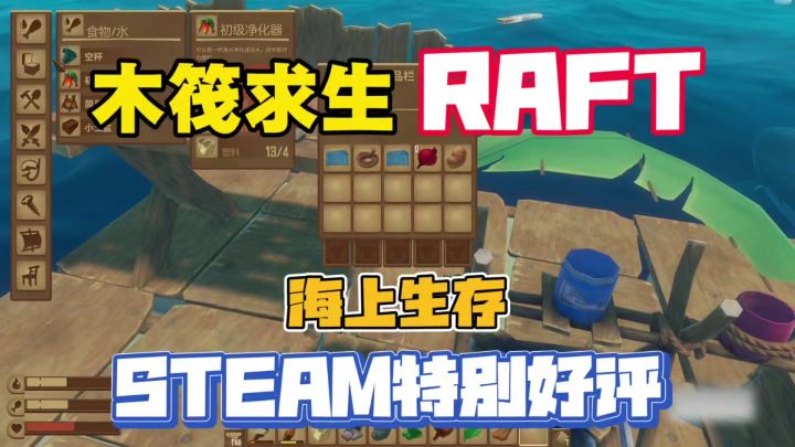 这才是木筏求生,steam好评如潮的海上生存游戏,可联机!截图