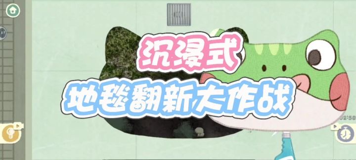 喵喵物语?不!是地毯の救赎大作战!截图