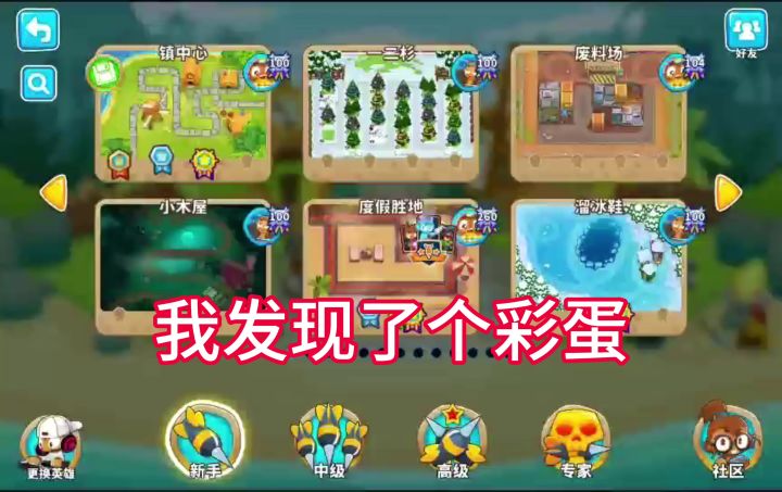 气球塔防神秘彩蛋竟然是……截图