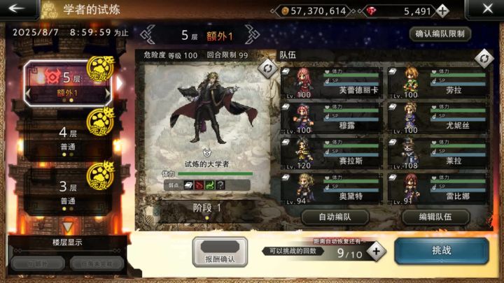 学者的试炼5层EX1 4T截图