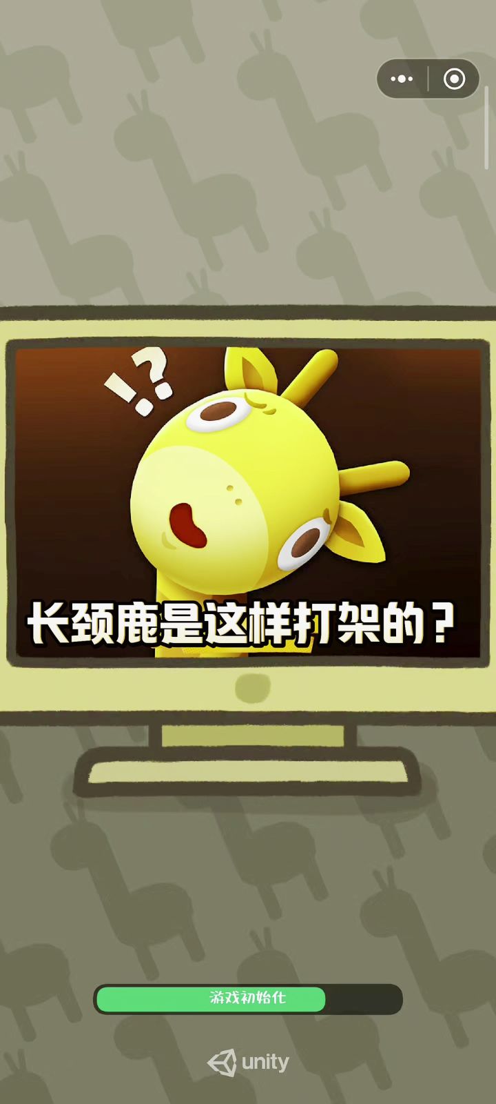 你知道长颈鹿是怎么打架吗?截图