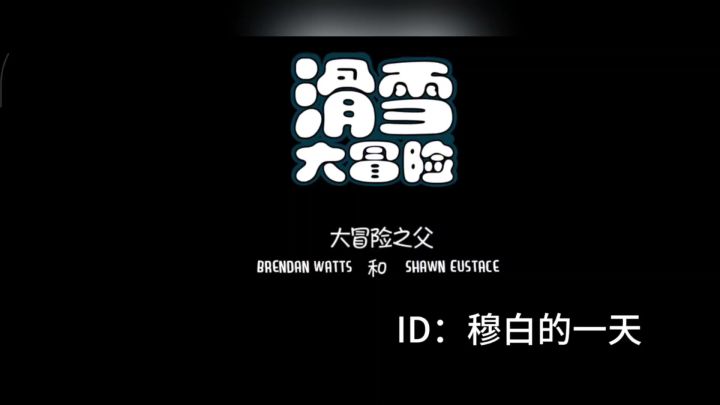 《滑雪大冒险》骑上雪人冲冲冲截图