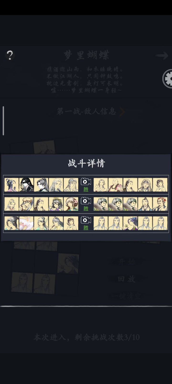 阴阳十三梦里蝴蝶截图