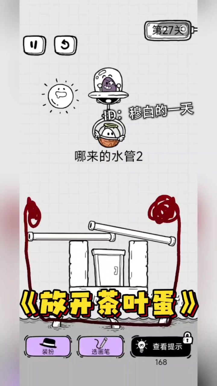 放开那个茶叶蛋 让我来截图