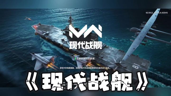 指挥现代战舰,在《现代战舰》中开启海上传奇截图