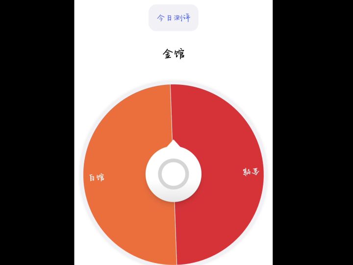 太非了截图
