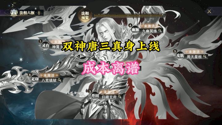 双神唐三真身上线,获取成本高的离谱截图