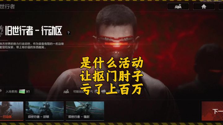 暗区突围:强化伪装,旧世行者,清道夫截图