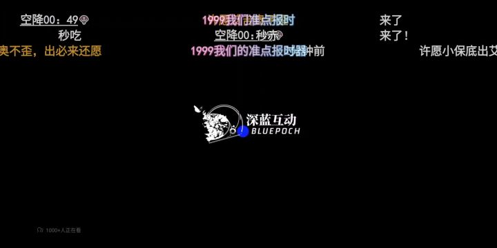 重返未来1999丨联动天赋秀截图