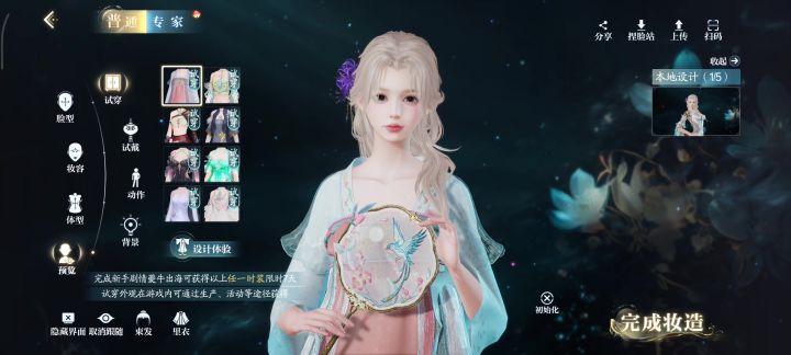 诛仙2手游捏脸美美嘟截图