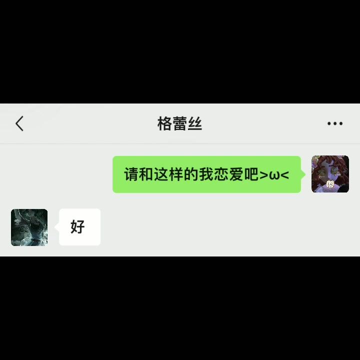 ❤️请和这样的我恋爱吧!❤️截图