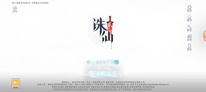 诛仙,进不去了截图