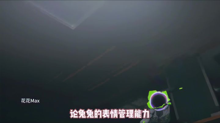 论兔兔(爱丽丝)的表情管理能力!!!截图