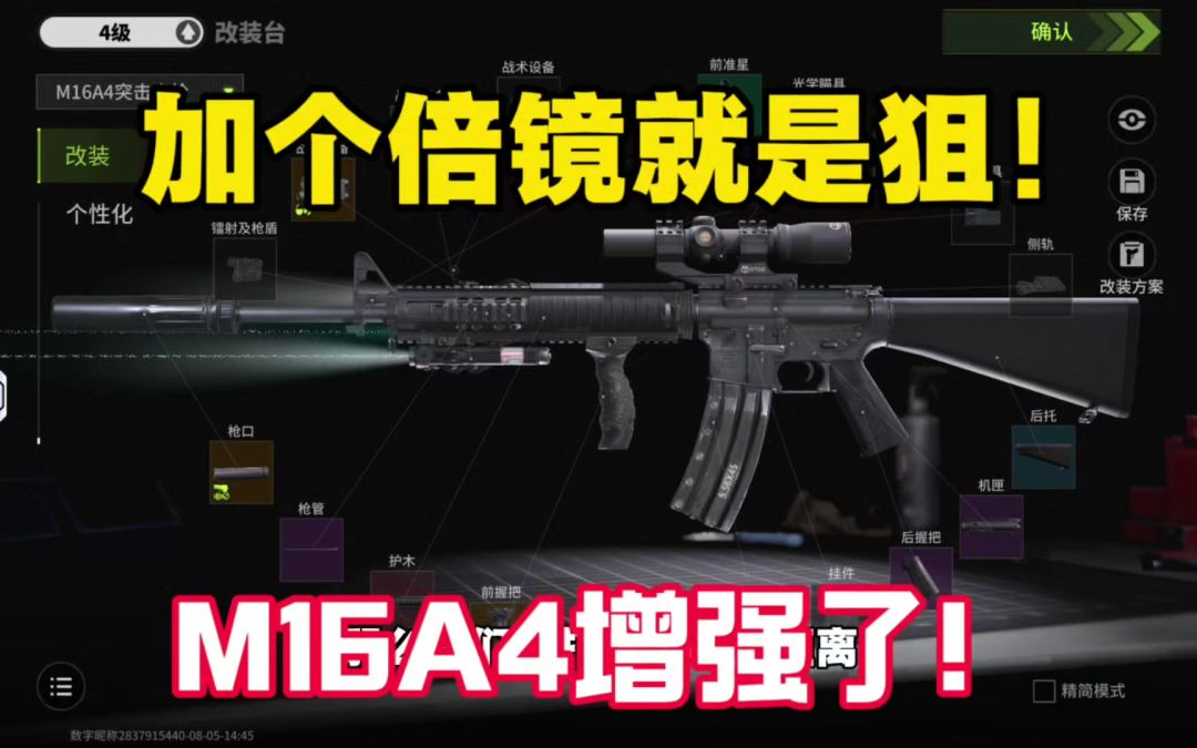 萤火突击M16A4加强了，这枪加个倍镜就是狙！截图