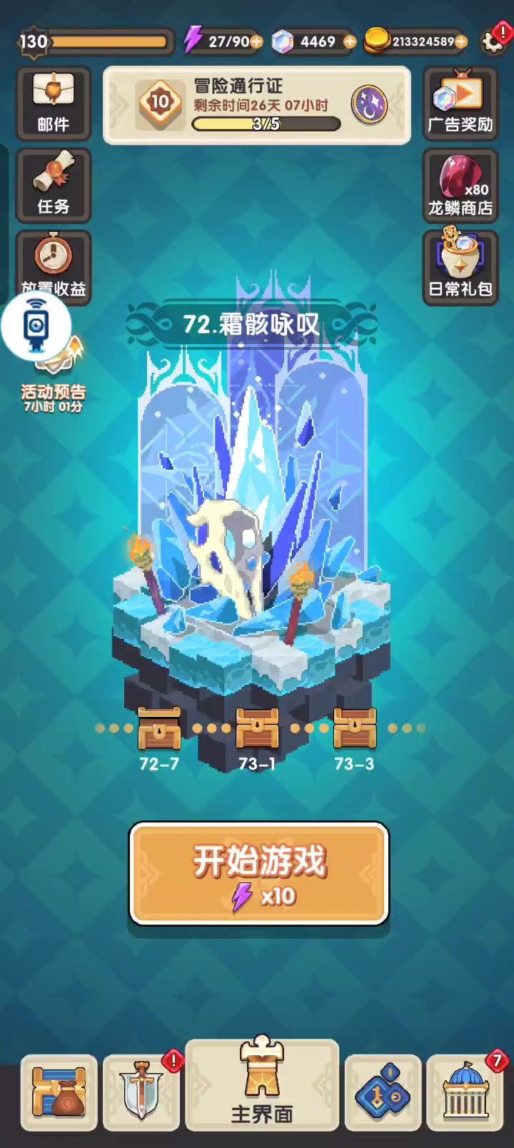 推到72截图
