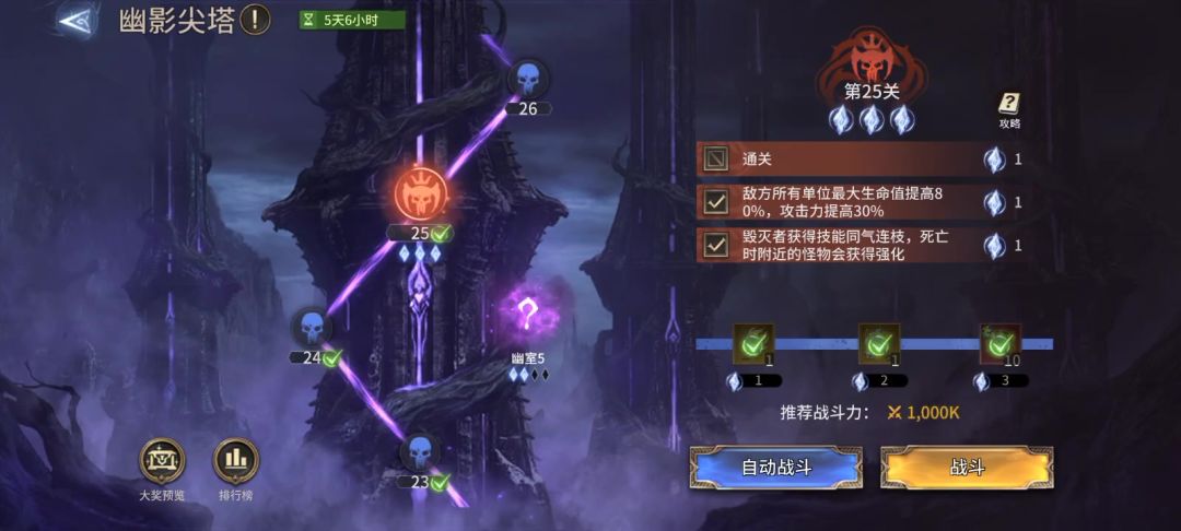 幽影25关三星截图