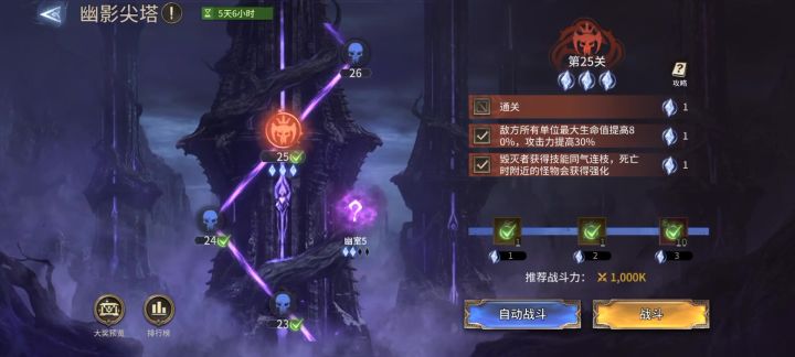 幽影25关三星截图