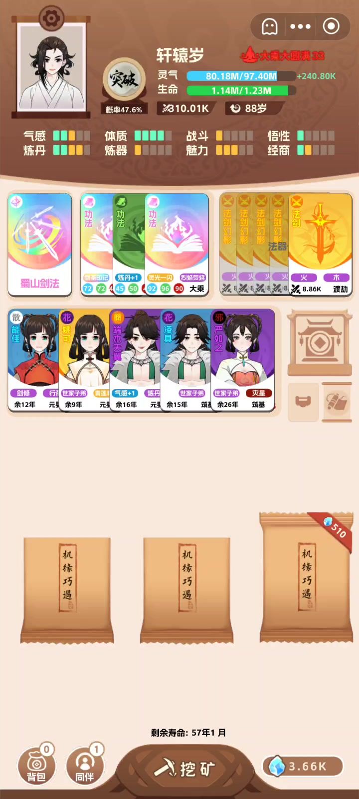 木火一剑流截图
