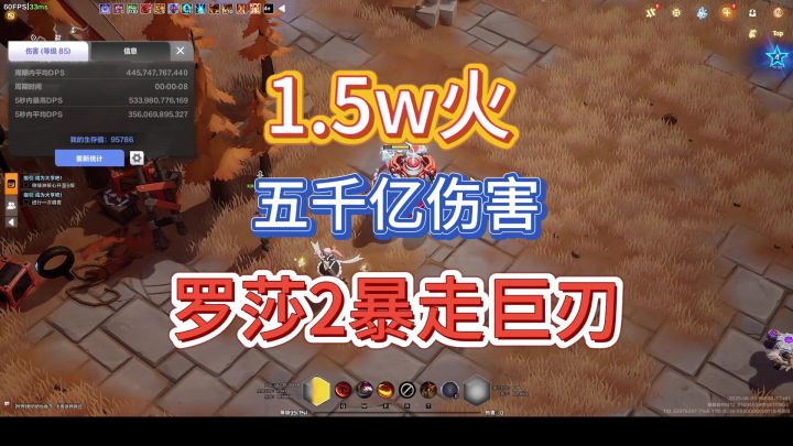 【火炬之光无限】1.5w火五千亿伤害罗莎2暴走巨刃截图