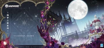 【皮肤展示】蝎女全新瑰梦之旅系列限定皮肤「瑰刃侍舞」