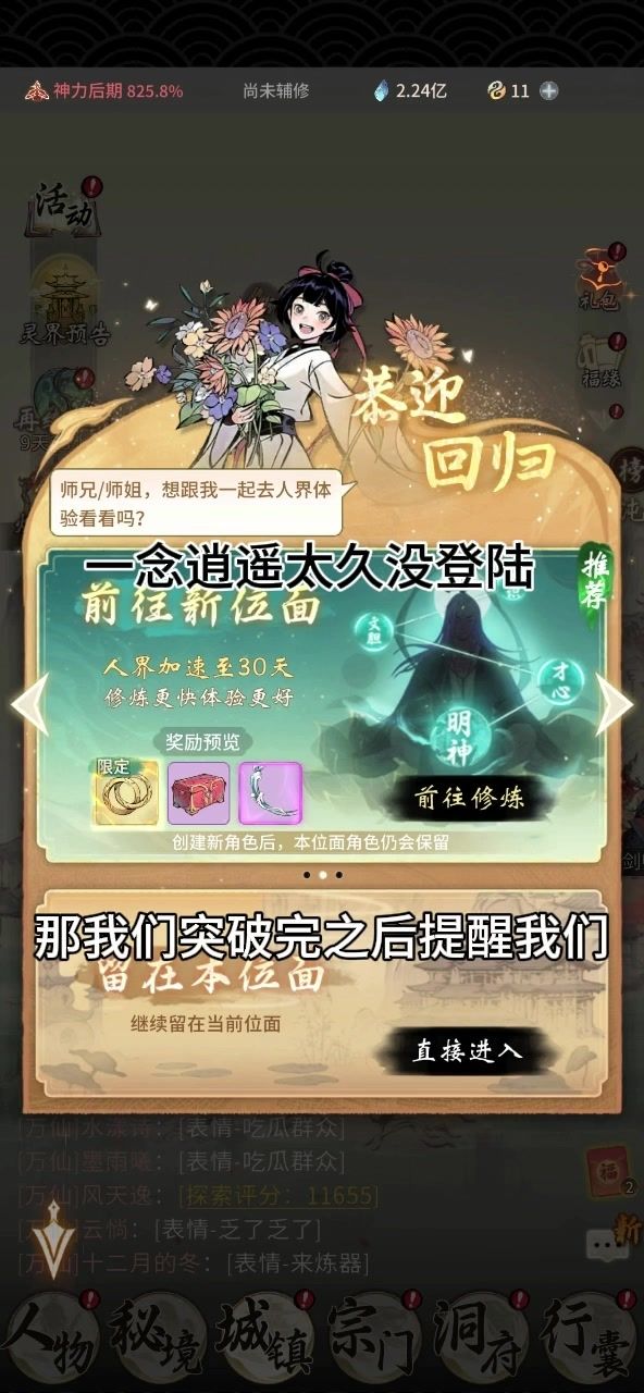 一念逍遥太久没有登录会怎么样？截图