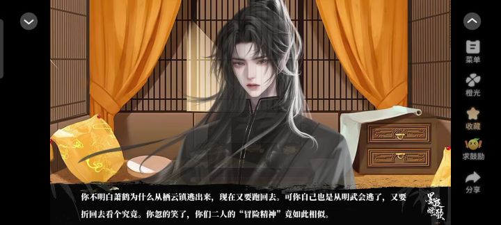 分享《墨夜燃歌》剧情截图
