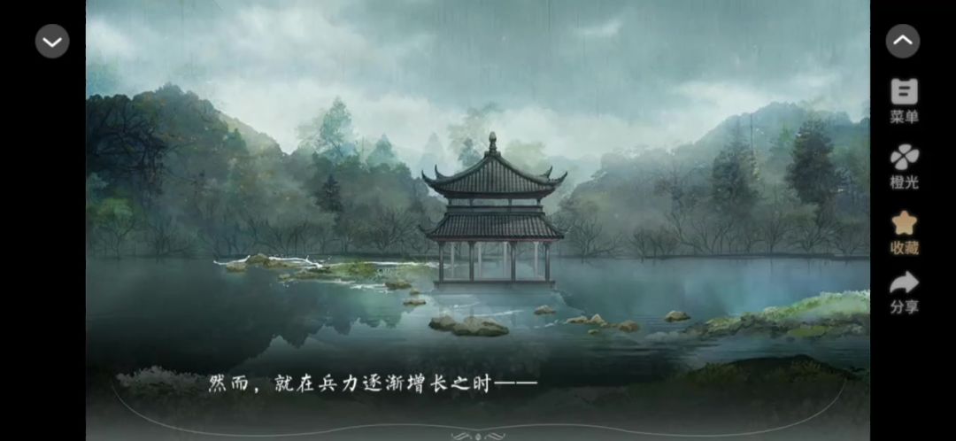 残梦枯荣||三国纪事笔录截图