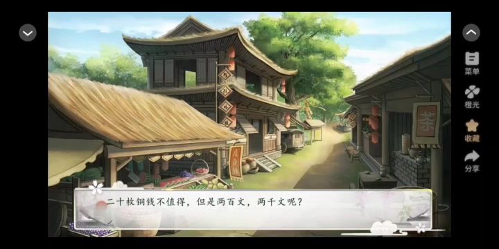 8.7 橙光 花间沽酒截图