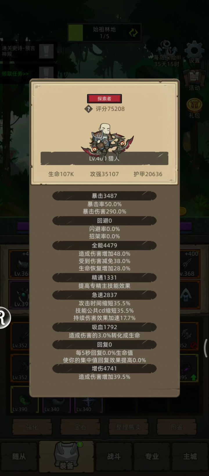 #异世界勇者# 挂机-射击猎7.5万无药预言神殿普通通关视频截图
