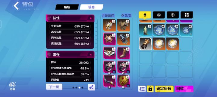 抗性bug导致我双虹时灵时不灵的。截图