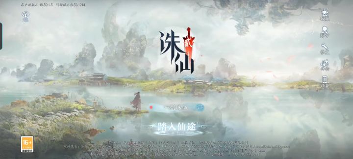 诛仙2截图