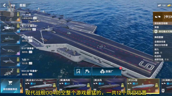 004号航母一共12个防空，属于现代战舰T0版本截图