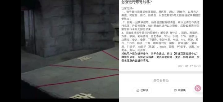 全民枪战账号转移失败案例安卓→ios截图