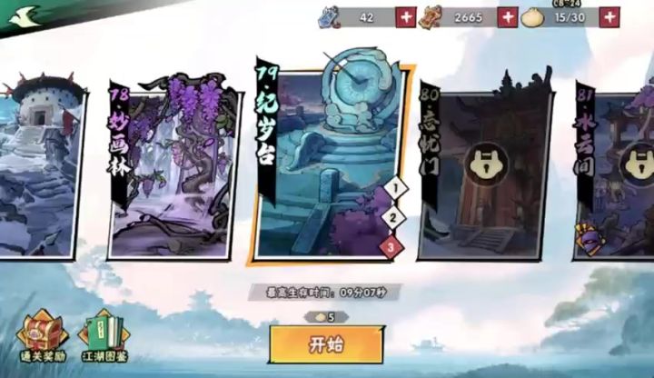79-3视频攻略截图