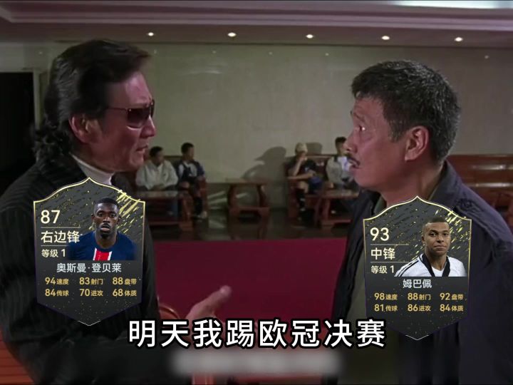 明天我踢欧冠截图