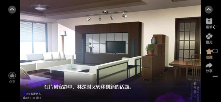 橙光游戏推荐:劣迹艺人截图