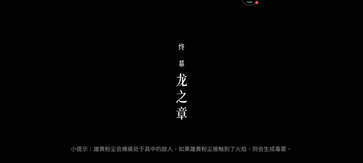 神行通关了白雪29分钟截图
