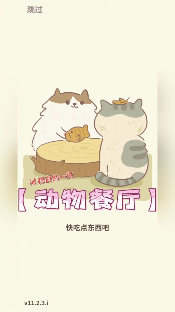 快来看我的小松鼠啊《动物餐厅》截图