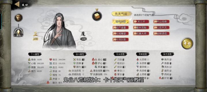 鬼谷八荒新版本:卡十先天气运教程截图