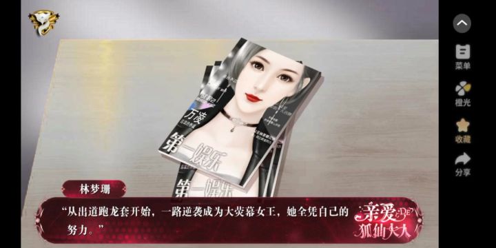 亲爱的狐仙大人截图