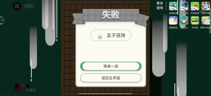 五子棋截图