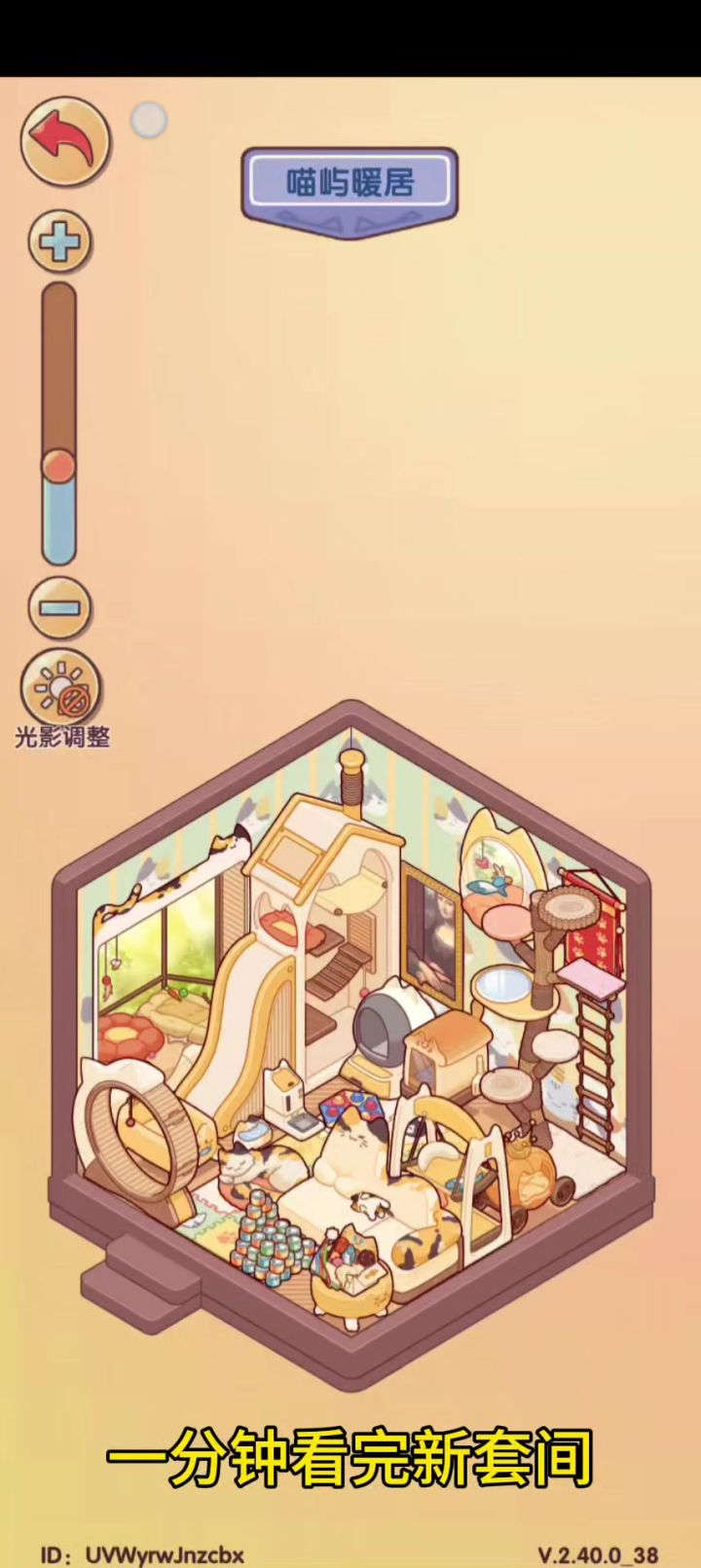 一分钟看完新套间家具截图