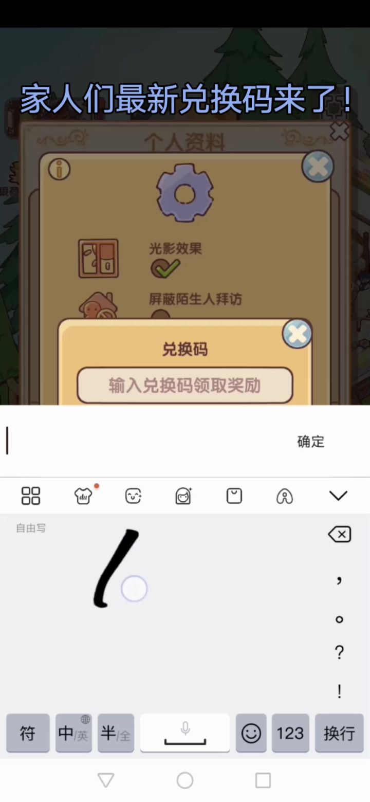 最新兑换码来了!截图