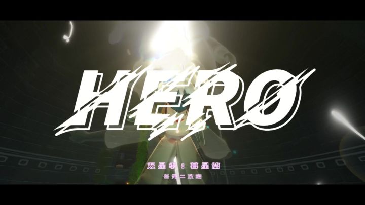 双星季:暮星篇任务二攻略截图