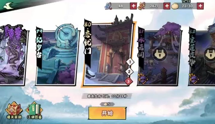80-3视频攻略截图